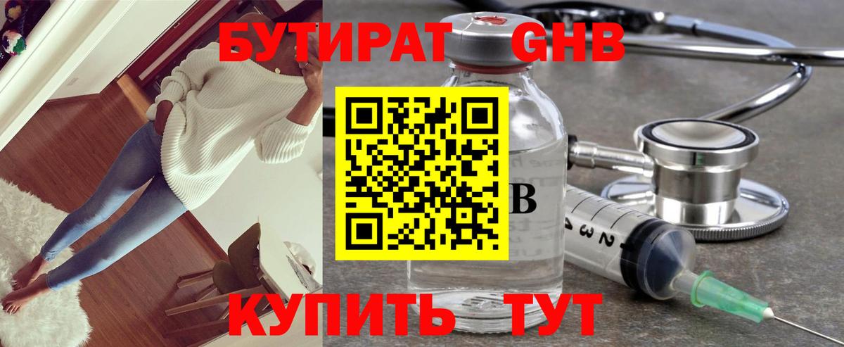 Бутират 1.4BDO Хасавюрт
