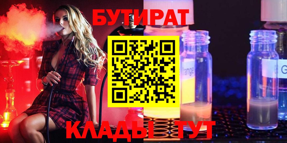 Бутират  Вход с VPN  Хасавюрт  БУТИРАТ оксибутират 