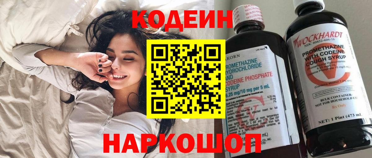 Codein Purple Drank  Кодеиновый сироп Lean напиток Lean (лин)  Хасавюрт  Вход с VPN 